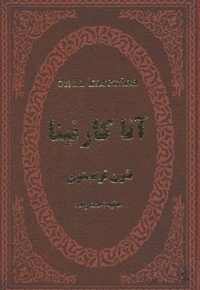 آنا کارنینا
